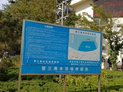 -青岛第三海水浴场