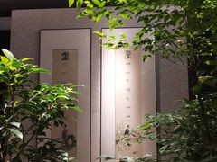 -王府茶楼茶宴·创意菜(朝阳公园店)