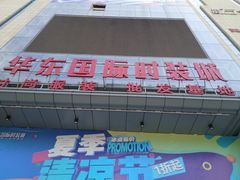 -华东·万悦城