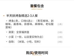 -半天妖烤鱼(新中关购物中心店)
