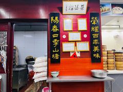 -荣阳楼(山塘街店)