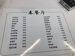 -春餐厅