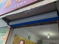 -陈小五小吃部