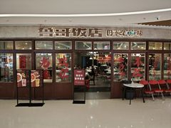 -鲁哥饭店(北正街店)