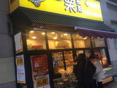 门面-一栗·新鲜零食炒货(太原街沃尔玛店)