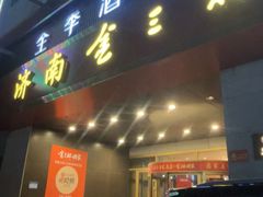 -金三杯酒家(泉城路店)
