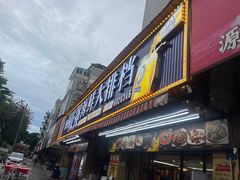 -友强·23年特色海鲜大排档(厦门店)
