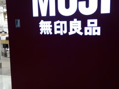门面-MUJI无印良品(茂业天地店)