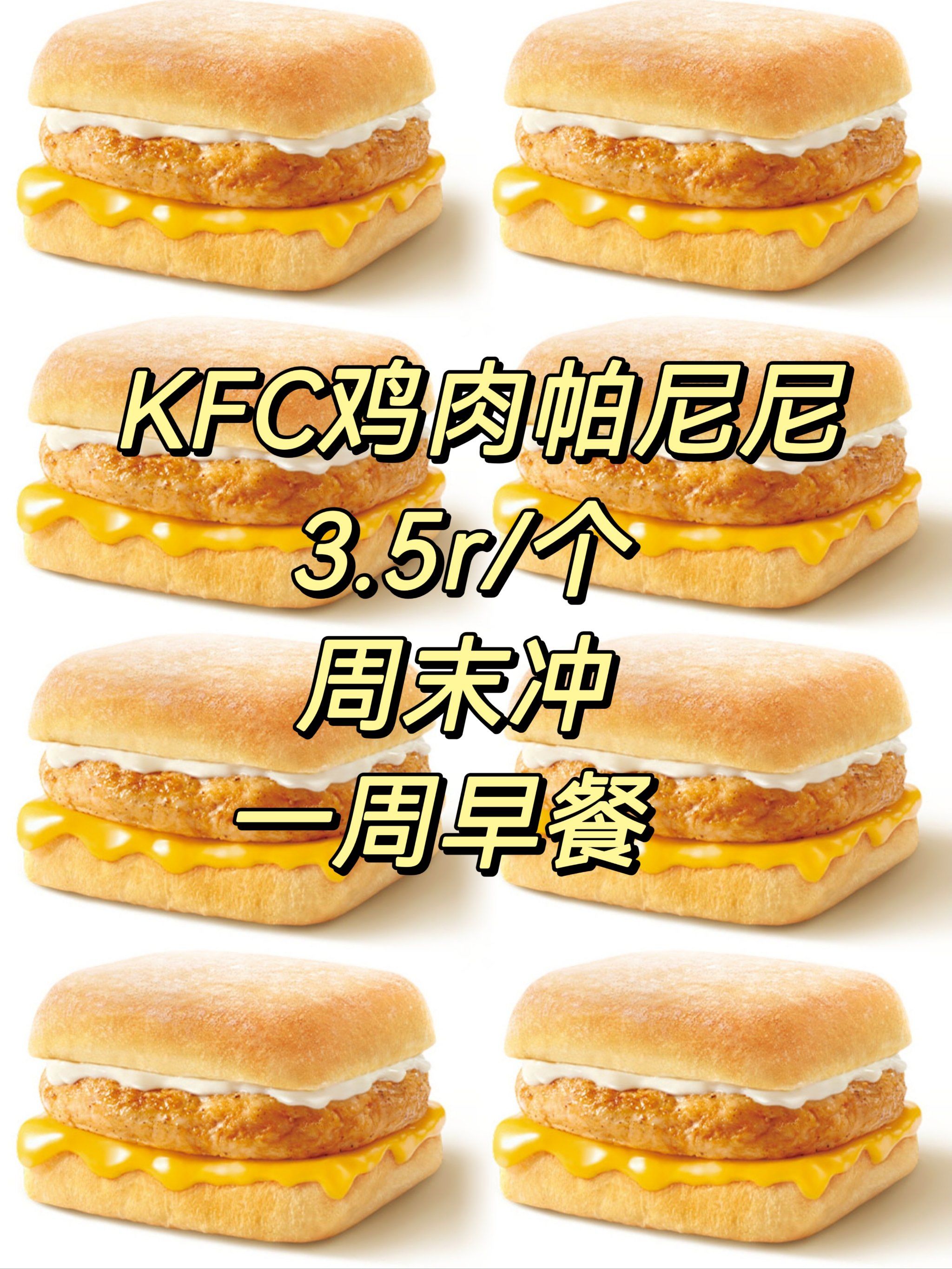 肯德基3.5r的帕尼尼,一周的早餐我又囤好了