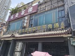 -兄弟俩老李家牛肉汤(总店)