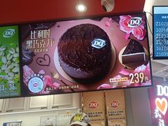 -DQ·蛋糕·冰淇淋(徐东销品茂店)