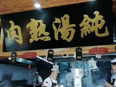 门面-伊穆祥牛肉面总店·清真