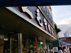 -三毛牛肉店(福强店)