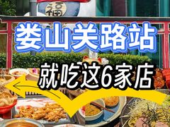 -满来寿喜烧(金虹桥店)