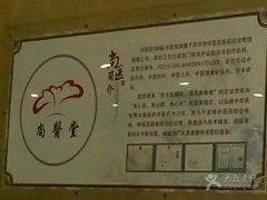 -尚医堂中医馆
