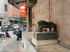 -锦泓老字号猪脏粉(东联大厦店)