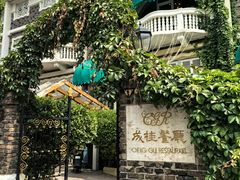-成桂西餐厅·41年的味道(五大道疙瘩楼店)