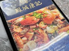 -凤城康记饭店