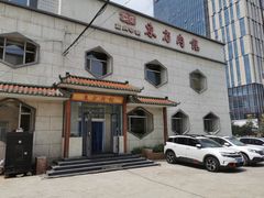 -东方肉馆(文庭雅苑店)