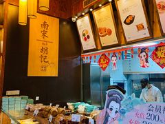 -南宋胡记(杭州体育场路店)