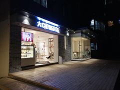 门面-大C柠檬茶室(天河南二路店)