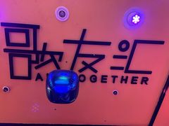 -歌友汇KTV(大悦城11层店)