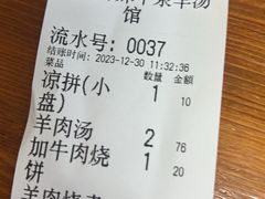 -承德正宗平泉羊汤(崇礼店)