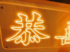 -成都瓜串串(华强北店)