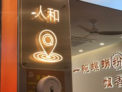 -周成芝螺蛳粉(人和店)