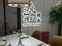 -羲和雅苑•北京烤鸭(国贸商城店)