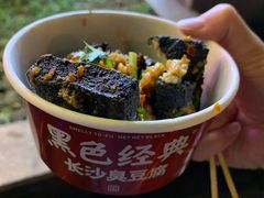 -黑色经典臭豆腐·湖南特产(太平街口店)