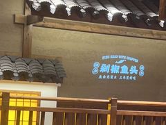 门面-渔乡米香·剁椒鱼头(四方坪店)