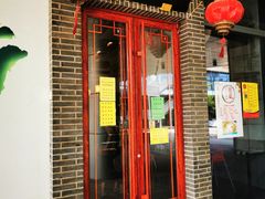门面-同得兴面馆.苏式面.三虾面(园区店)