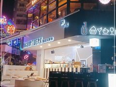 -JW德国冻酸奶Frozen Yogurt(龙湖成都滨江天街店)