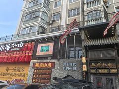 -張飛扒肉·龙江非遗(道外店)
