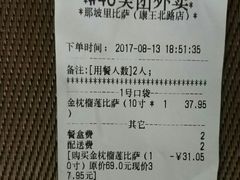 账单-那坡里比萨(康王北路店)