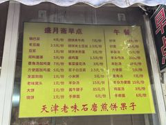 -盛月斋(大王庄店)