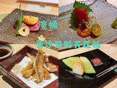 -炎橘·板前料理 Omakase