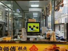 -鲍师傅糕点(春熙路店)