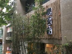 -柴务处·柴犬主题狗咖