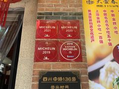 -大壶春生煎(四川中路店)