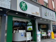 门面-茉酸奶(春熙路店)