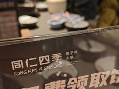 -同仁四季椰子鸡(无锡滨湖万象汇店)