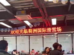 -蓟洲国际滑雪场
