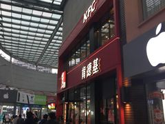 -肯德基(广场南路店)