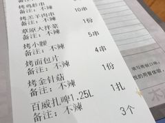 账单-木屋烧烤(西南角店)