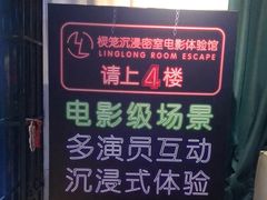 -棂笼·深度沉浸密室(武汉旗舰店)