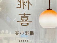 -桃喜·新湘菜(深圳湾店)