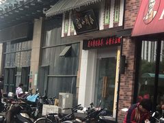 门面-小园春民间小吃铺(江宁黄金海岸店)