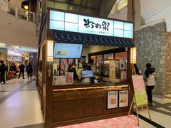 门面-粉粉乐鲷鱼烧(美罗城店)